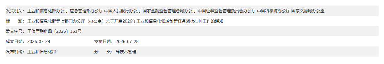 工信部头图.png